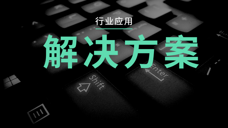 双机热备解决方案